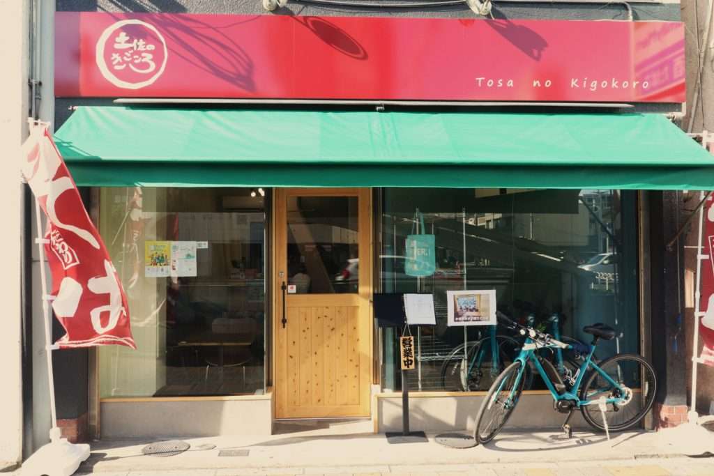 Exterior of Tosa no Kigokoro